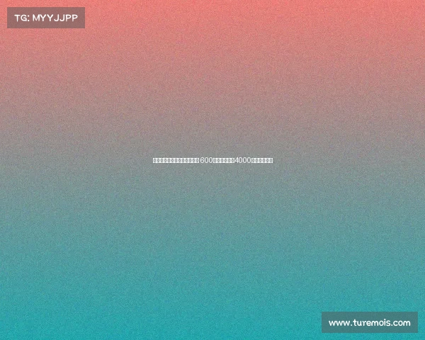 霍伊伦加盟米兰租借交易完成 600万镑租借费加4000万镑买断条款