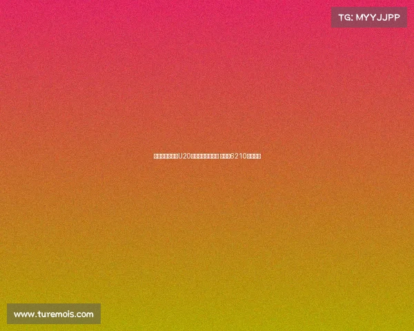 切尔西队史引进U20球员转会费排行榜 拉维亚6210万欧领衔